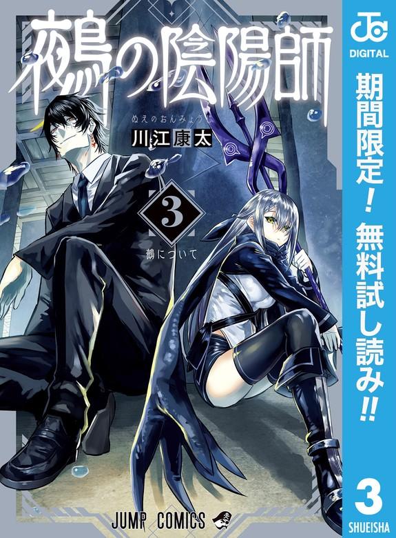 鵺の陰陽師 [3巻]