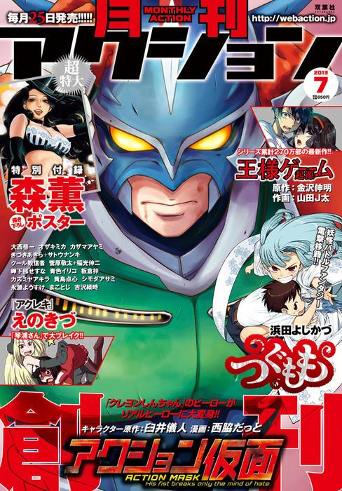 月刊アクション [1巻]