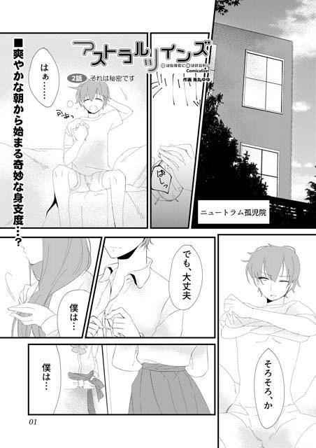 【最新刊】アストラルツインズ 兄は指揮官に 妹は銃殺刑に Comicalize! [2巻]