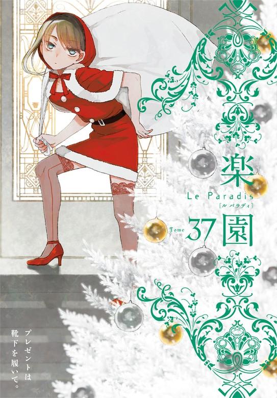 楽園 Le Paradis