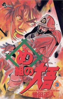 め組の大吾