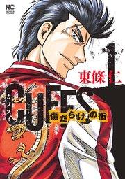 CUFFSカフス-傷だらけの街- 1