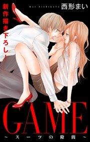 Love Jossie GAME~スーツの隙間~ story01