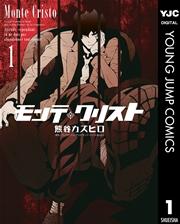 モンテ・クリスト 1