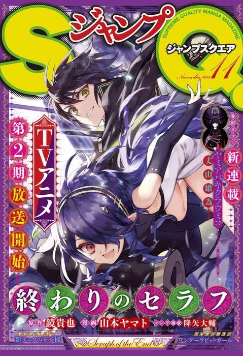 ジャンプSQ. [2015巻]