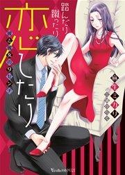 踏んだり蹴ったり恋したり~彼と彼女の9センチ~