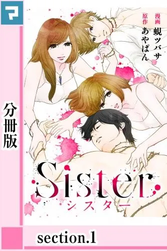 Sistersection.1 [1巻]
