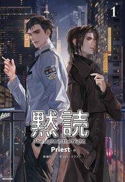 黙読 The Light in the Night[分冊版1]