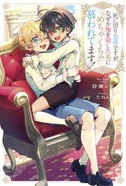 死に戻り皇帝ですが、なぜか俺を殺した弟にめちゃくちゃ慕われてます!