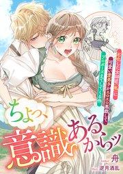 ちょっ、意識あるからッ 石化した女師匠(私)に可愛い愛弟子がエロエロ悪戯してプロポーズまでしてくる件【シーモア限定特典付き】