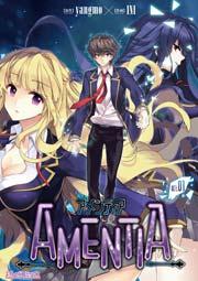 AMENTIA【単話】