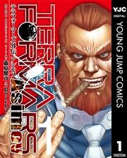 テラフォーマーズ外伝 アシモフ 1