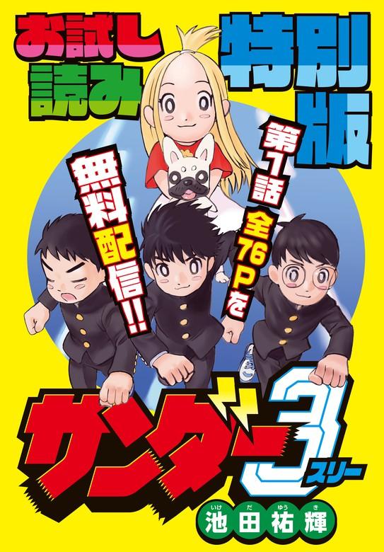 サンダー [3巻]
