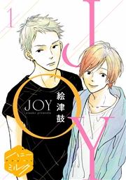 JOY 分冊版(1)