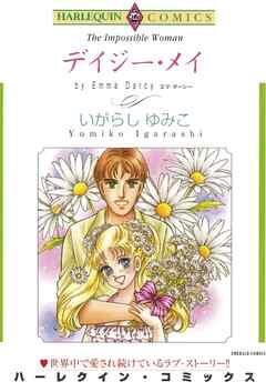 デイジー・メイ【分冊】