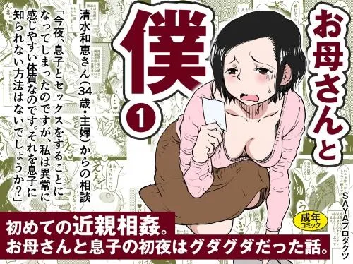 お母さんと僕