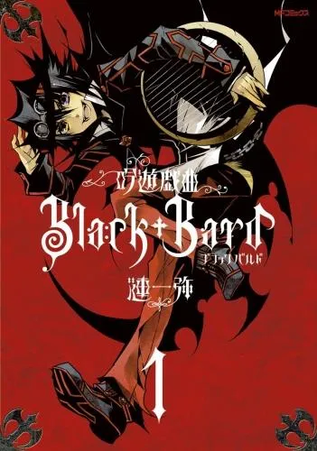 吟遊戯曲BlackBard [1巻]