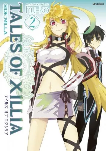 テイルズ オブ エクシリア SIDE;MILLA [2巻]