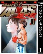 Monacoの空へ2 ALAS~輝ける翼~ 1