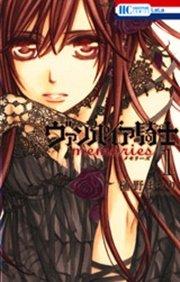 ヴァンパイア騎士 memories 1巻