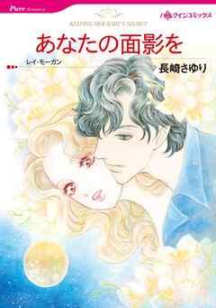 あなたの面影を【分冊】