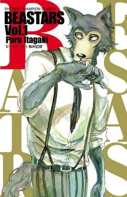 BEASTARS [1巻]