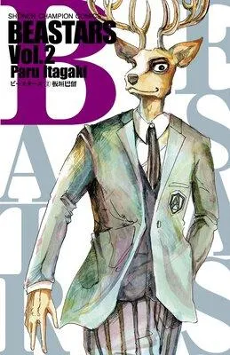 BEASTARS [2巻]