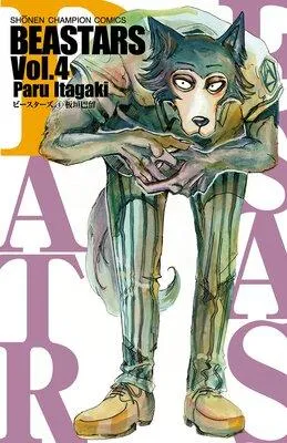 BEASTARS [4巻]