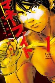 マネーファイト (1)