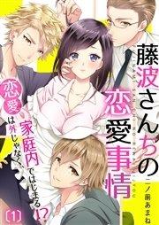 1巻 彼氏が欲しくて何が悪いの!/家庭内旦那戦争勃発!?