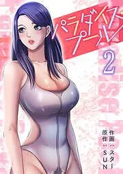 パラダイス・プール2