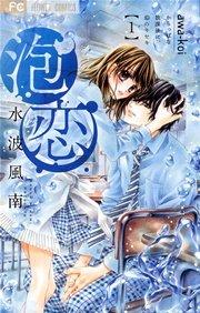 泡恋 1