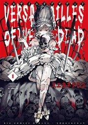 ベルサイユオブザデッド 1