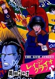 THE 13TH STREET レィディオクラブ 1巻