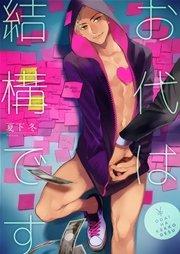 お代は結構です 1巻