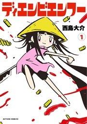 ディエンビエンフー 1巻