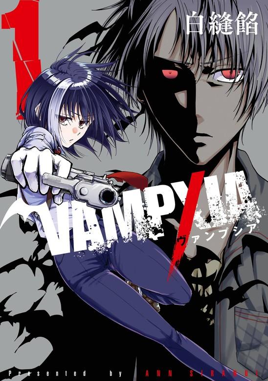 VAMPXIA [1巻]