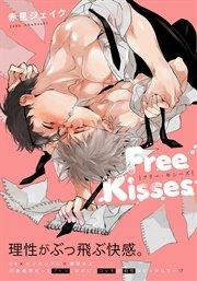 Free Kisses【おまけ漫画付きコミックシーモア限定版】 1巻