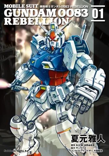 機動戦士ガンダム0083 REBELLION