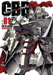 キュラシア・ブラッド・ブラザーズ 1