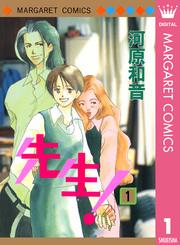 先生! MCオリジナル 1