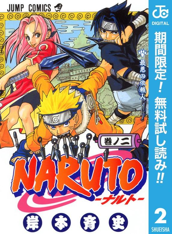 NARUTO―ナルト― モノクロ版 [2巻]