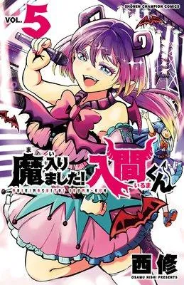 魔入りました!入間くん [5巻]