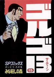ゴルゴ13