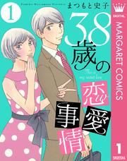 38歳の恋愛事情 1