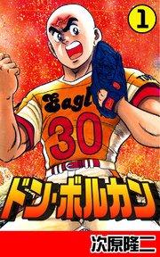 ドン・ボルカン 1