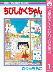 ちびしかくちゃん 1