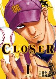 CLOSER~クローザー~ 1