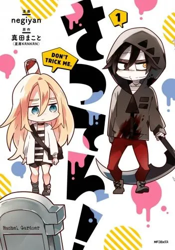 さつてん!