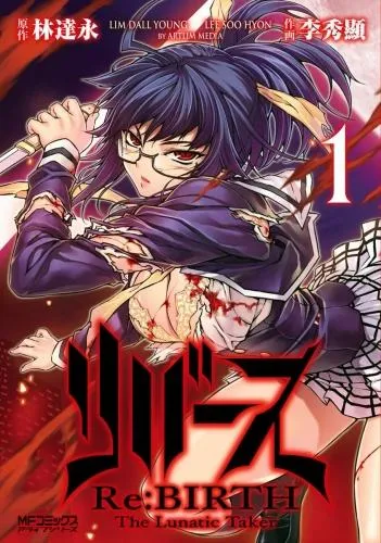 リバース Re:BIRTH -The Lunatic Taker-